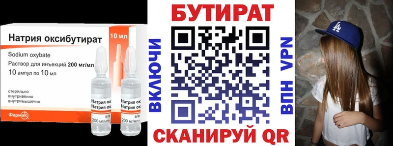 сколько стоит  Армянск  БУТИРАТ Butirat 
