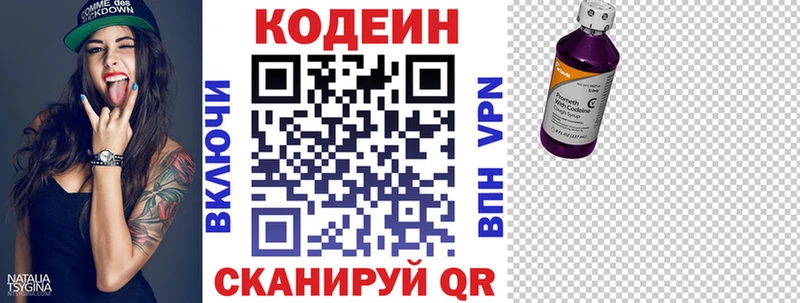 Кодеин Purple Drank Армянск